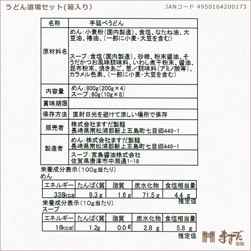 うどん道場セット(箱入り） の画像