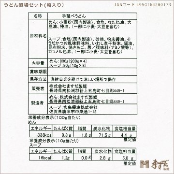 うどん道場セット(箱入り） の画像