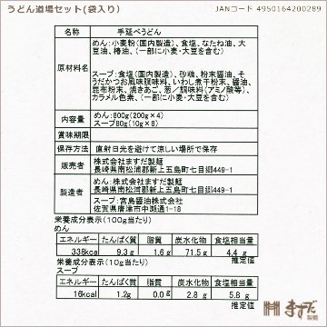 うどん道場セット(袋入り） の画像