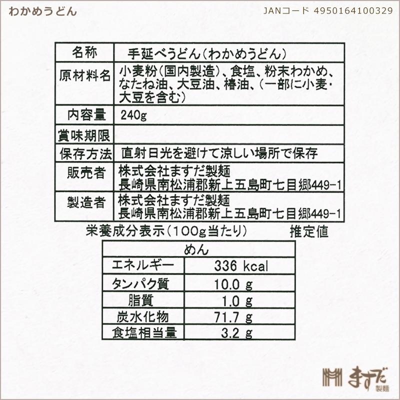わかめうどん「磯みどり」240gの画像