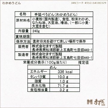 わかめうどん「磯みどり」240gの画像