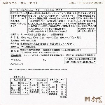 五島うどん・カレーセット　の画像