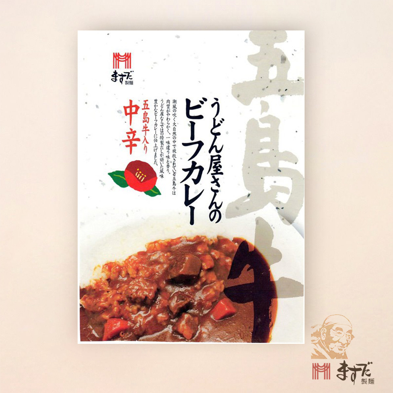 うどん屋さんのビーフカレー  中辛（五島牛入）の画像