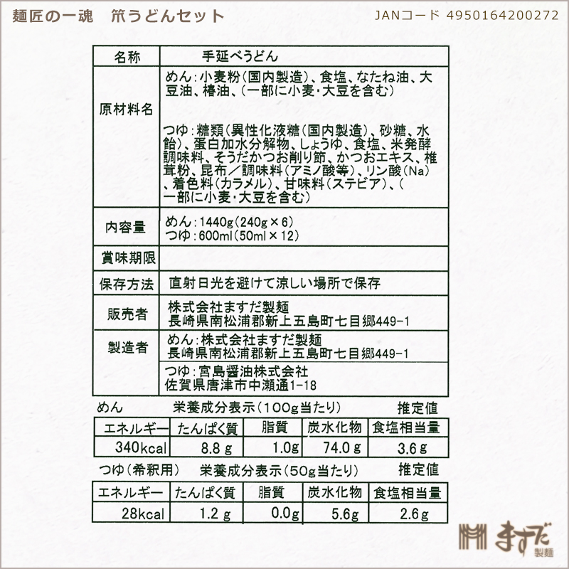 麺匠の一魂　笊うどんセットの画像