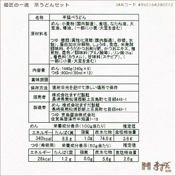麺匠の一魂　笊うどんセットの画像