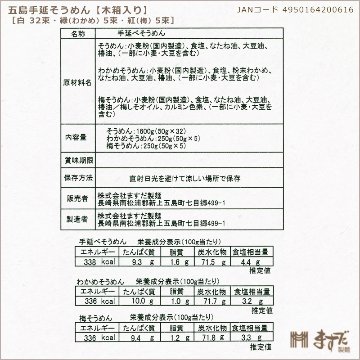 五島手延そうめんセット木箱入（3種）の画像