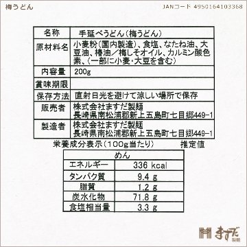 梅うどん　200g　の画像