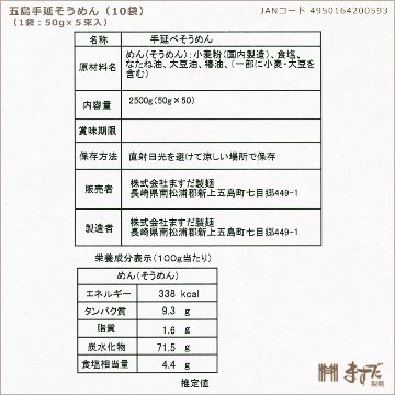 五島手延そうめん（10袋）の画像