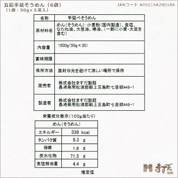 五島手延そうめん（6袋）の画像