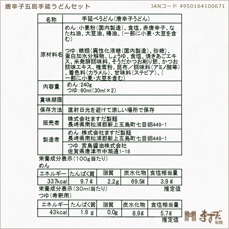 唐辛子五島手延うどんセットの画像