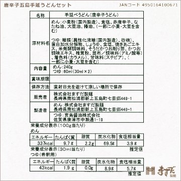 唐辛子五島手延うどんセットの画像