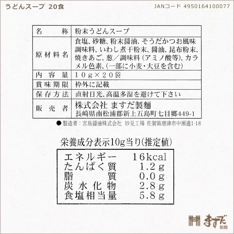 うどんスープ  20食入の画像
