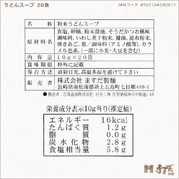 うどんスープ  20食入の画像