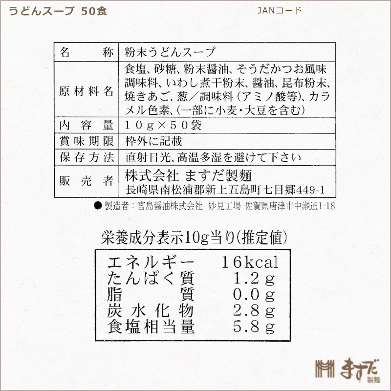 うどんスープ  50食入の画像