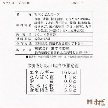 うどんスープ  50食入の画像