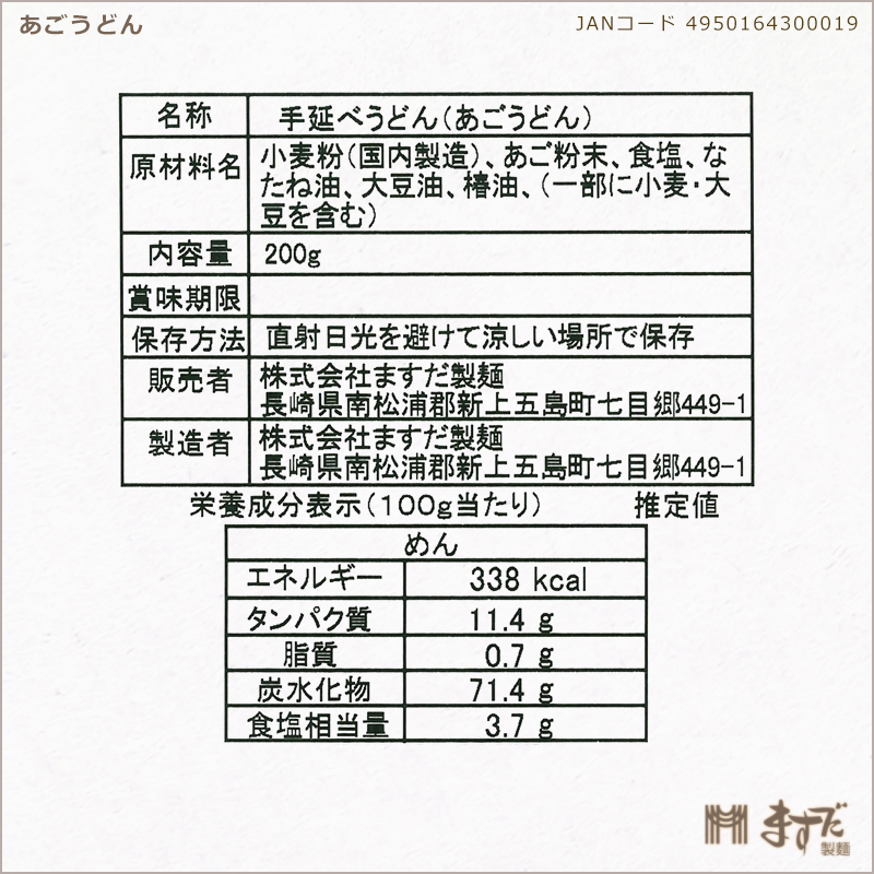 あごうどん　200gの画像