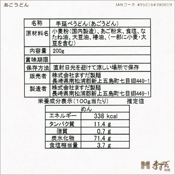 あごうどん　200gの画像