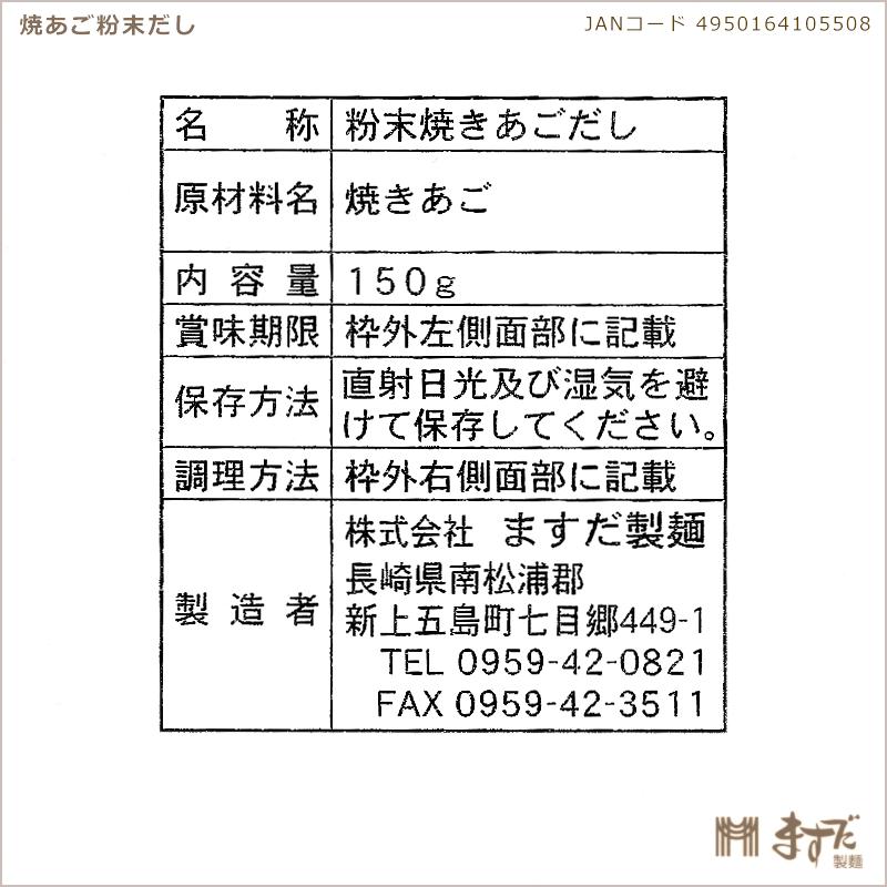 焼あご粉末だし　150ｇの画像
