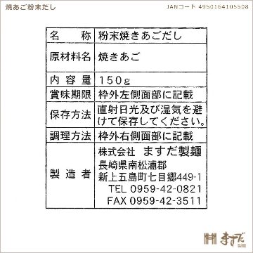 焼あご粉末だし　150ｇの画像