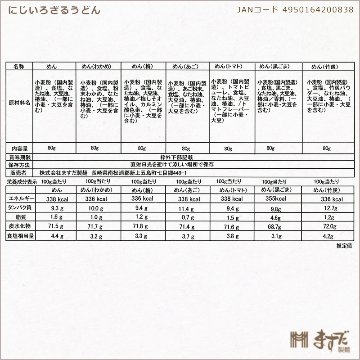 にじいろざるうどん(袋)の画像