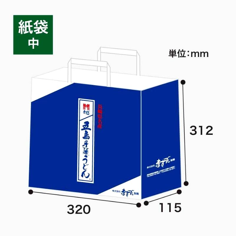 手提げ紙袋（有料）　中の画像
