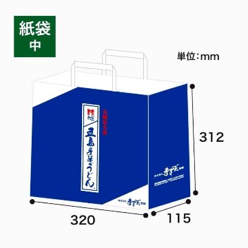手提げ紙袋（有料）　中の画像