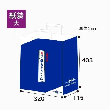 手提げ紙袋（有料）　大の画像