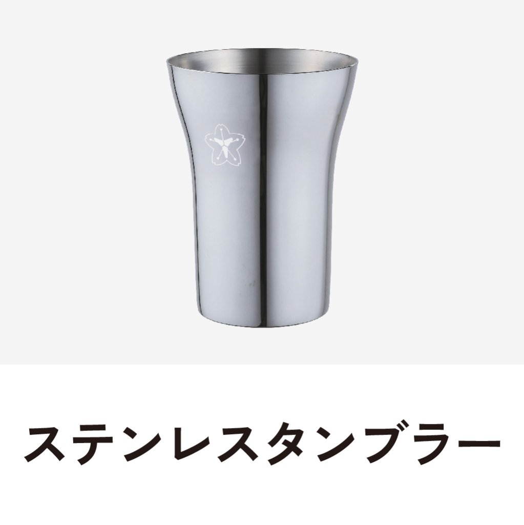 ステンレスタンブラー1個（化粧箱入り）の画像