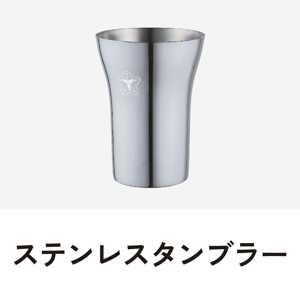 ステンレスタンブラー1個（化粧箱入り）の画像