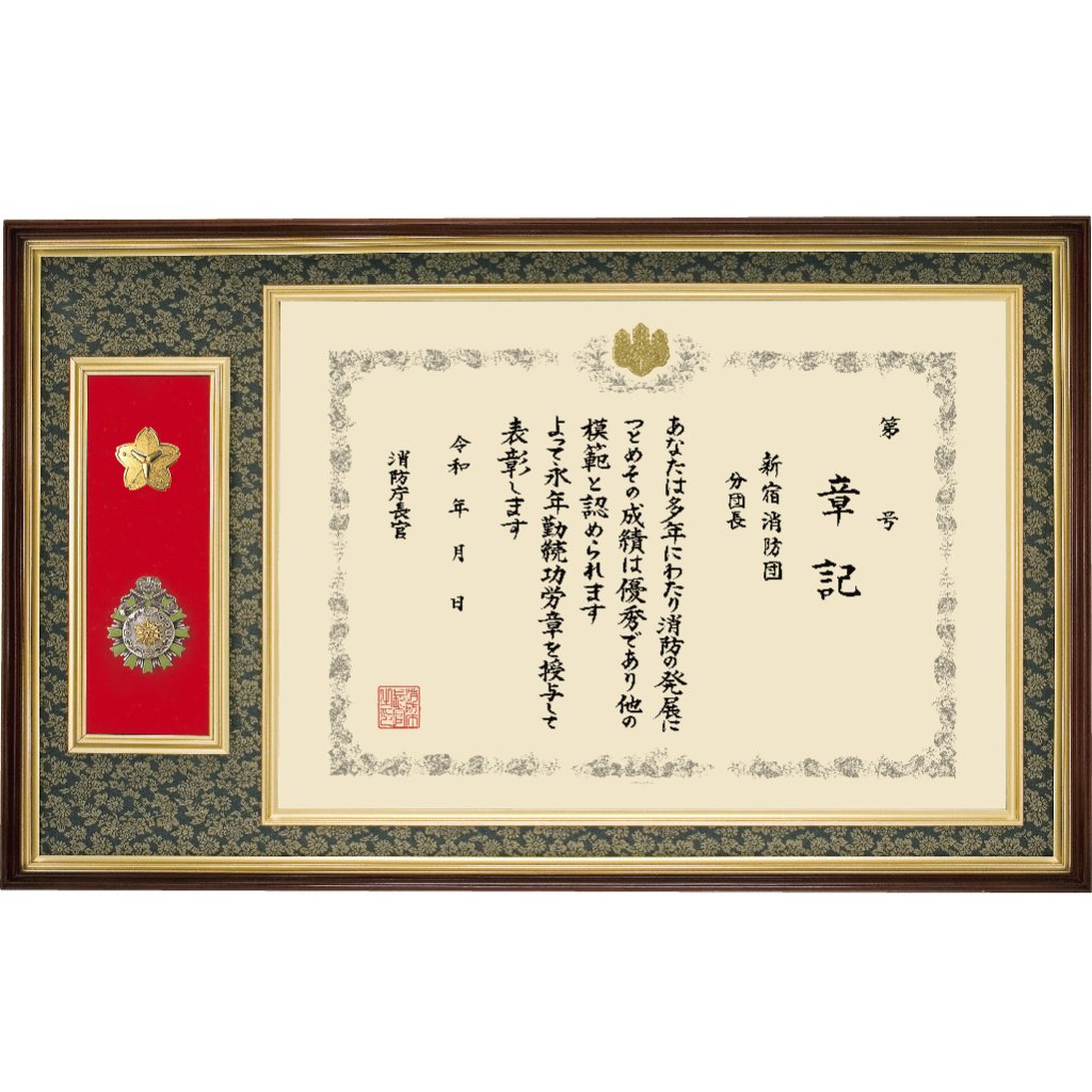 表彰状・勲章額　A-9　B-9の画像