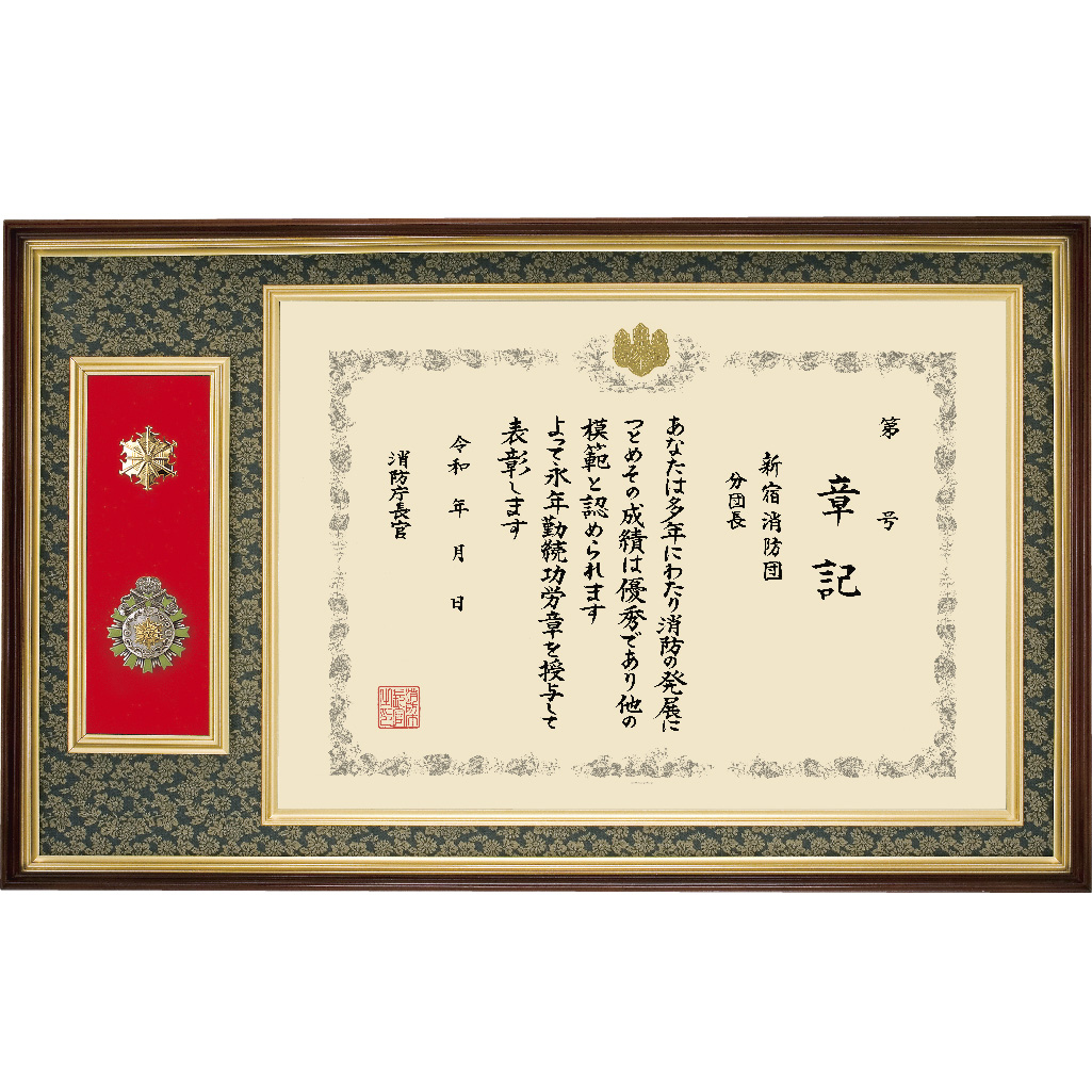 表彰状・勲章額　A-9　B-9の画像
