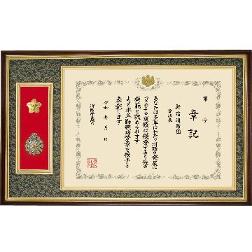 表彰状・勲章額　A-9　B-9の画像