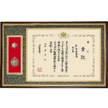 表彰状・勲章額　A-9　B-9の画像