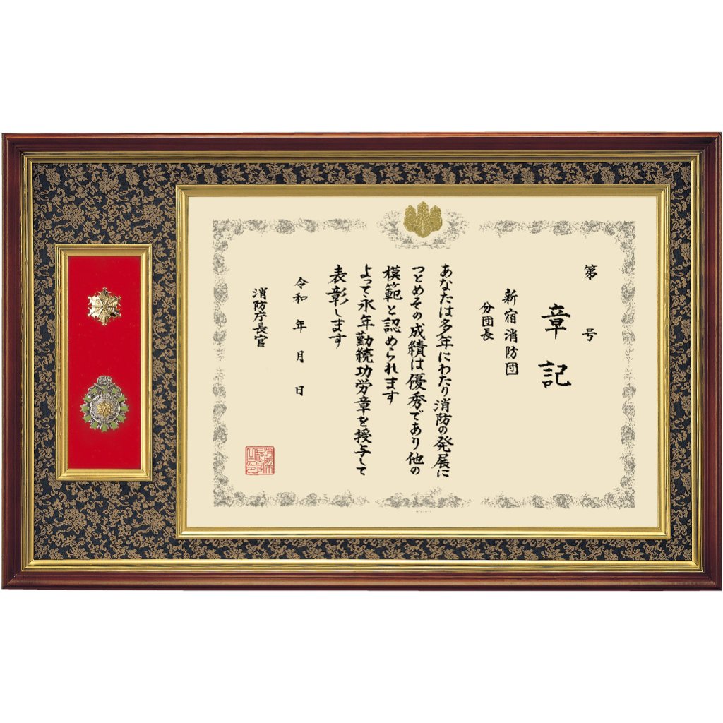 表彰状・勲章額　A-1　B-1の画像