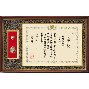 表彰状・勲章額　A-1　B-1の画像