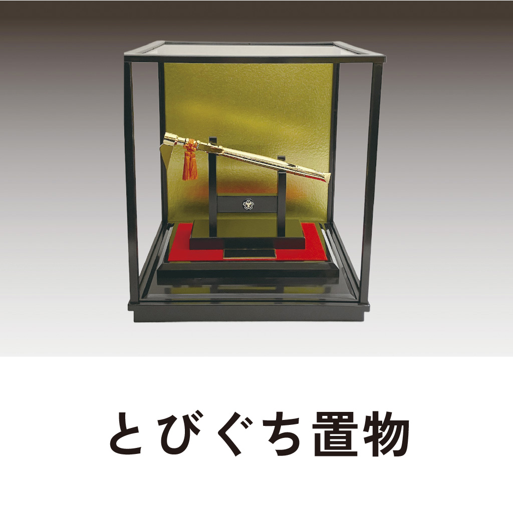 とびぐち置物の画像