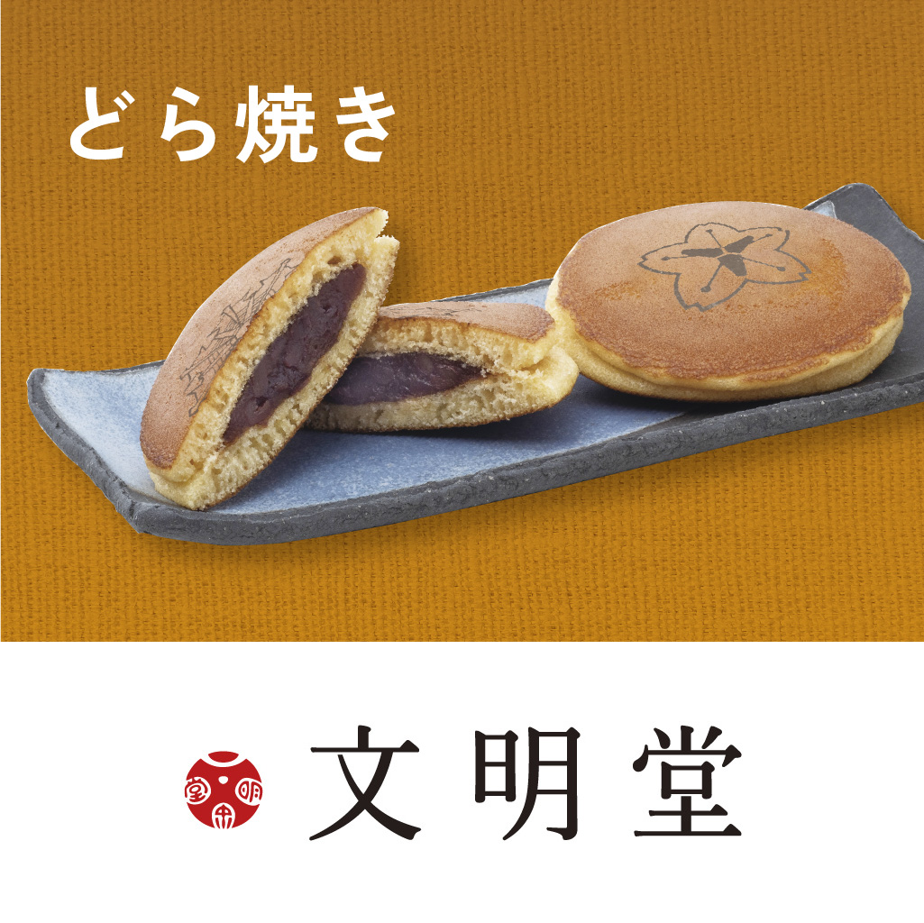 文明堂 どら焼きの画像