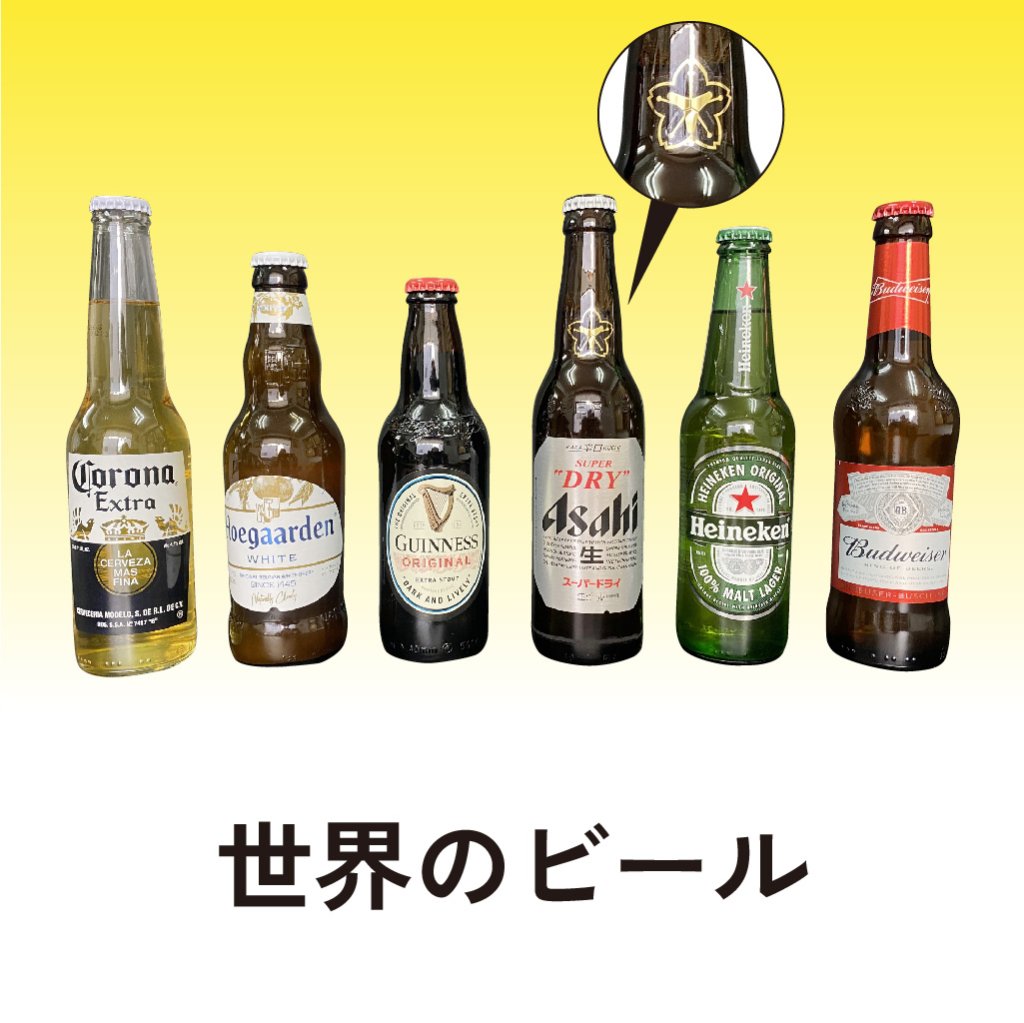 世界のビールの画像