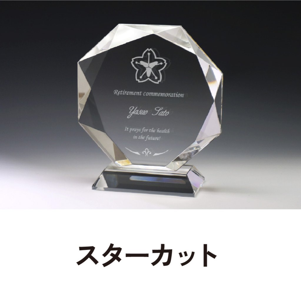 スターカット/2D加工の画像