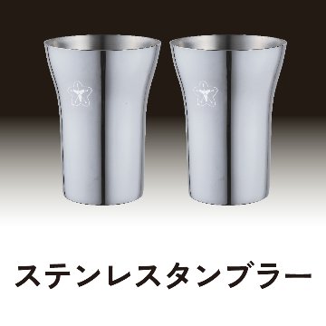 ステンレスタンブラー2個セット（化粧箱入り）の画像