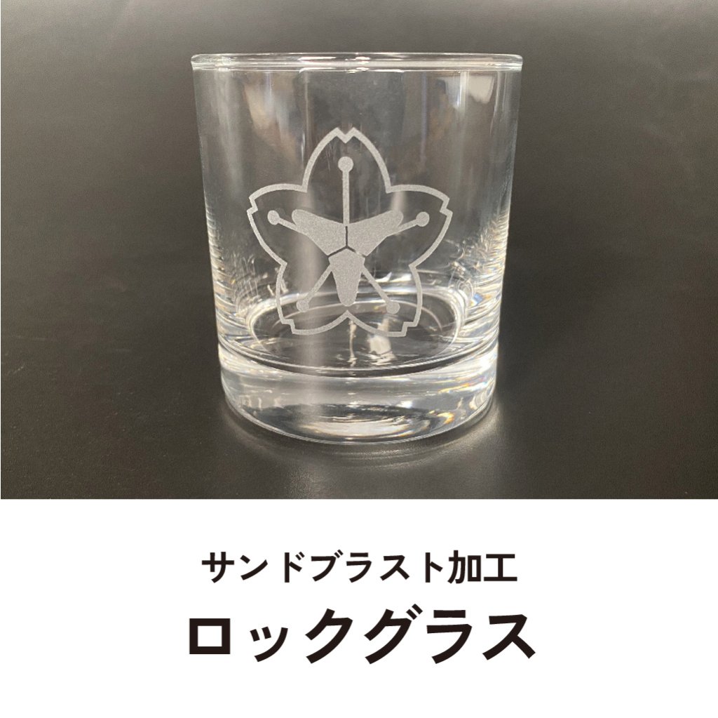 ロックグラス　サンドブラスト加工の画像