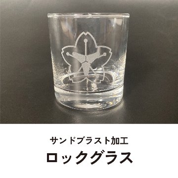 ロックグラス　サンドブラスト加工の画像
