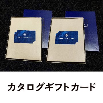 カード型特選カタログギフト　の画像