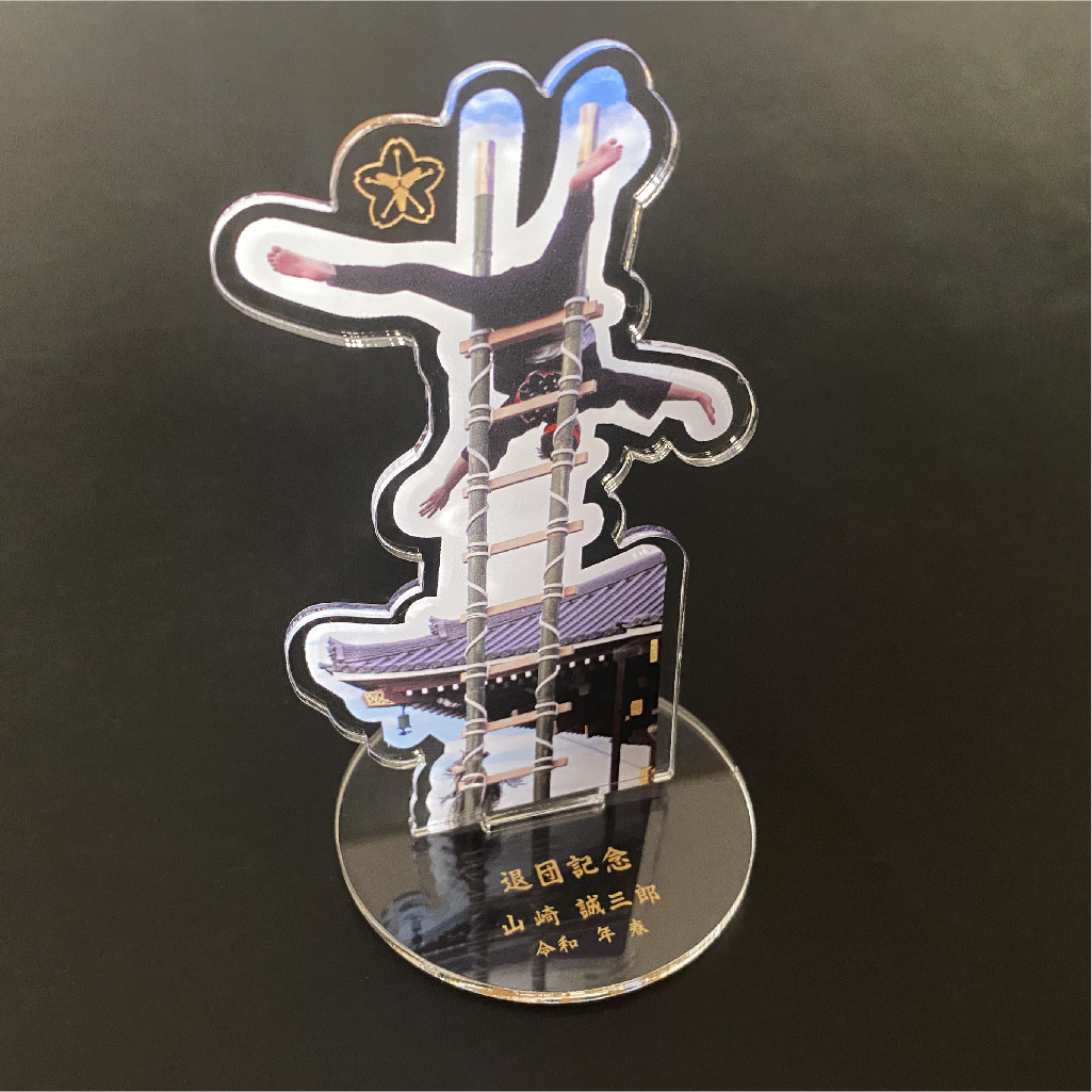 アクリルスタンド　出初め式　ハシゴ乗りの画像