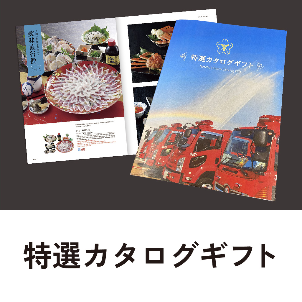 特選カタログギフト　団マークの画像