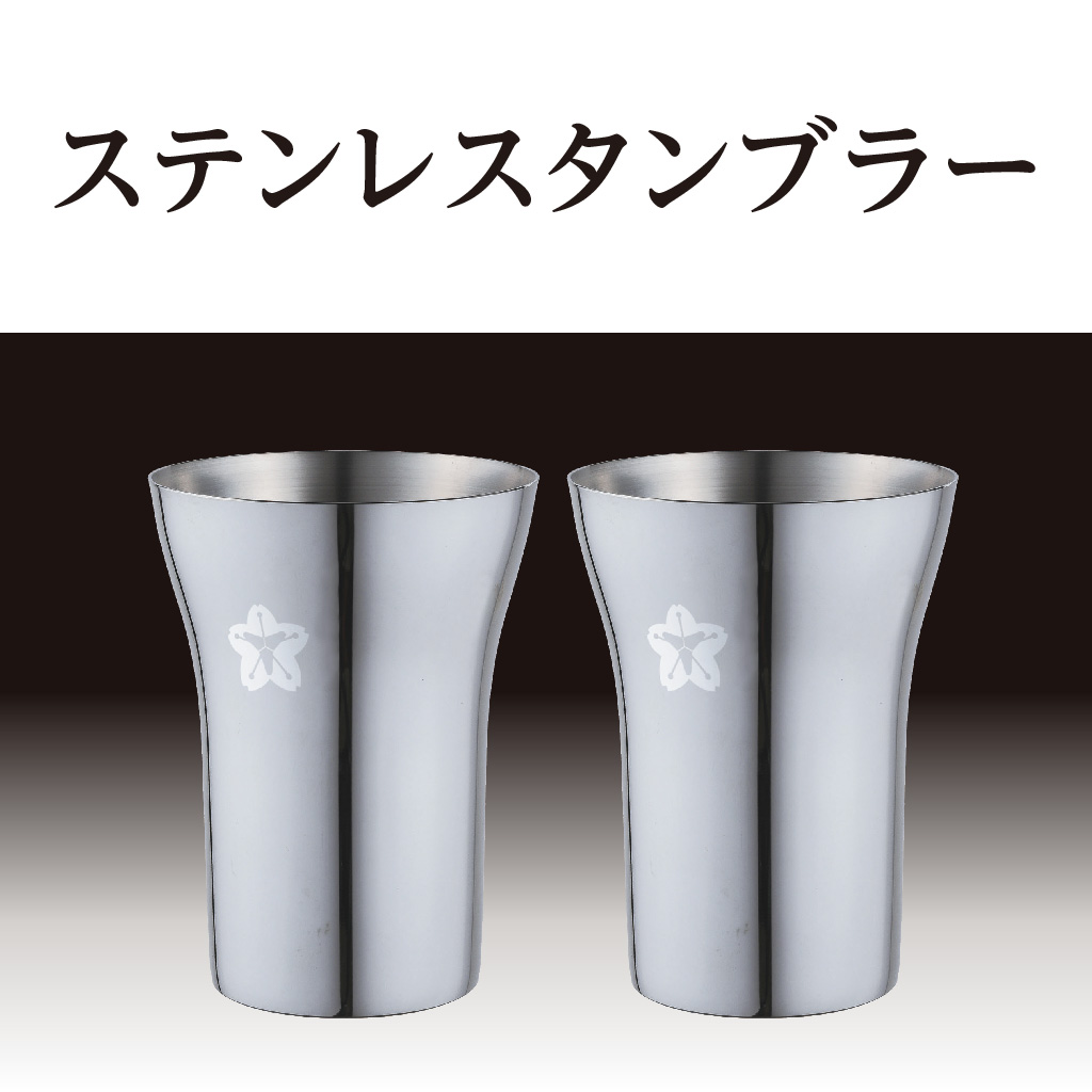 ステンレスタンブラー