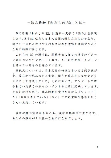 【書籍】わたしの32　ー強みアドバイスー画像