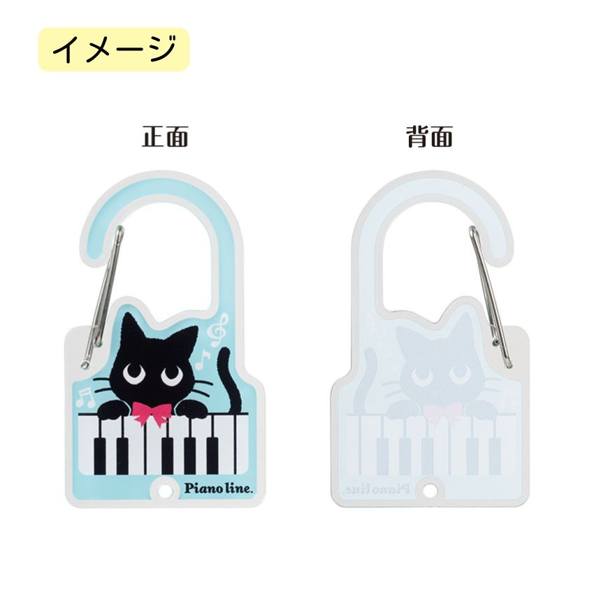 アクリルカラビナ Pienoline ねこ 0801501 音楽柄 レッスン ピアノ教室 発表会 記念品 お誕生日 クリスマス 入学 ギフト プレゼント メール便対応 10点までの画像