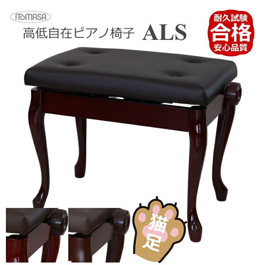 猫脚タイプ ピアノ椅子 イトマサ 高低自在 ピアノ椅子 両ハンドル 木製脚 塩ビレザーシート 合皮の画像