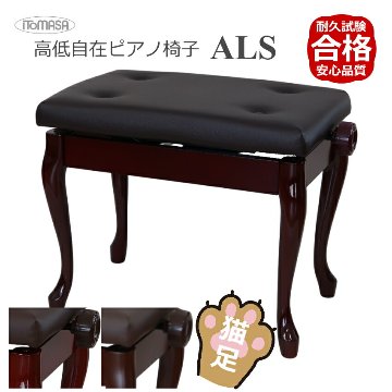 猫脚タイプ ピアノ椅子 イトマサ 高低自在 ピアノ椅子 両ハンドル 木製脚 塩ビレザーシート 合皮の画像